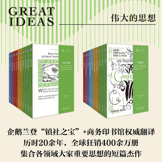 《伟大的思想》系列（买第一和第二合辑，送新华书店文创积木） 商品图2