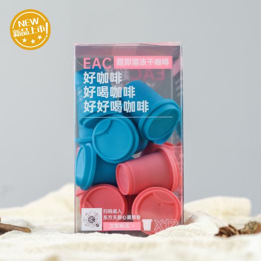 【新品】EAC超即溶冻干咖啡2.0 粉盒 商品图1