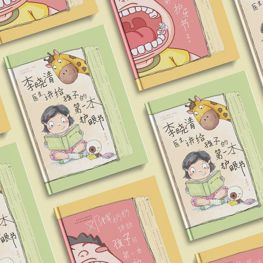 《李晓清医生讲给孩子的第一本护眼书》+《邓辉奶奶讲给孩子的第一本护牙书》 商品图5