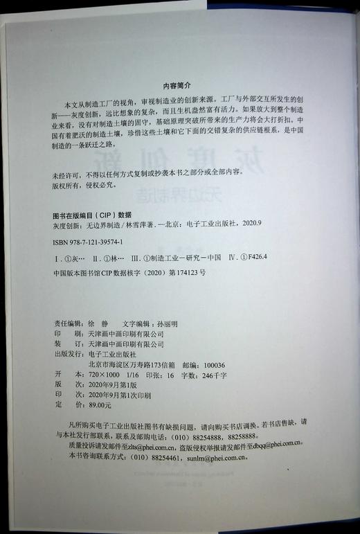 灰度创新——无边界制造 企业管理经济理论类书籍 中国制造 创新发展全球化工厂 产业级生态工业生态系统探索设计 商品图1