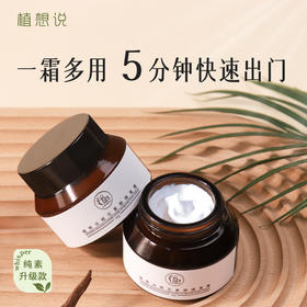 植想说橙花素颜隔离霜【国庆拼团秒】懒人霜 持久保湿滋润 裸妆提亮肤色