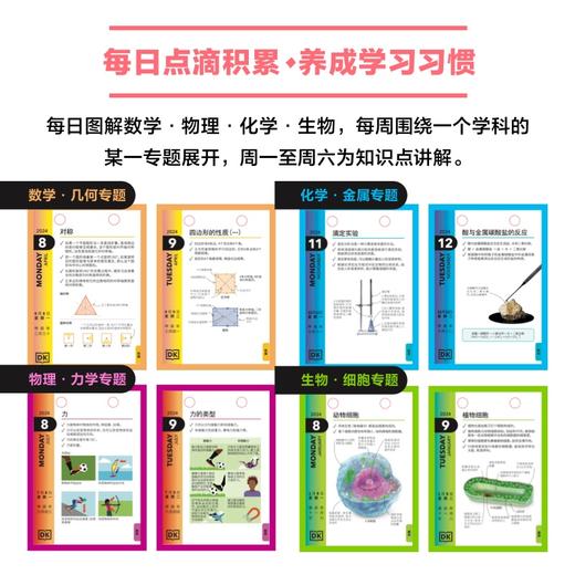 2024 DK天才百科日历 商品图4