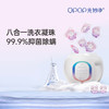 光妙净（QPOP） 八合一洗衣凝珠 除螨除味去污柔顺护衣洗衣球 商品缩略图0