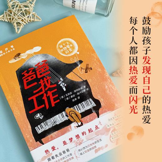 爸爸找工作 商品图4