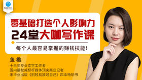 21、用罗永浩的套路学习怎样写出优秀的演讲稿