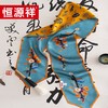 恒源祥礼业HYXSJ1008真丝双层领巾姜黄树叶 15*150 商品缩略图0