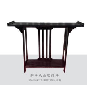 新中式山峦摆件（运费自理）