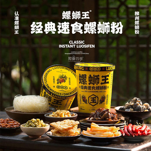 螺蛳王经典速食螺蛳粉 柳州老品牌 冲泡即吃 商品图0