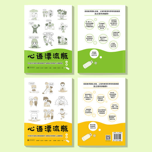 《心语漂流瓶》（全2册） 商品图12