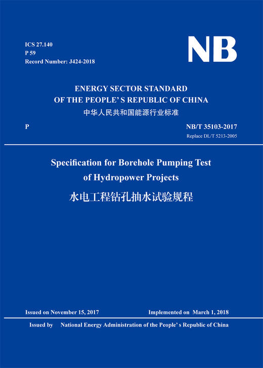 Specification for Borehole Pumping Test of Hydropower Projects（NB/T 35103-2017）水电工程钻孔抽水试验规程 商品图0