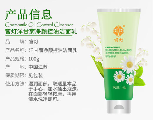 宫灯洋甘菊净颜控油洁面乳100g 商品图4