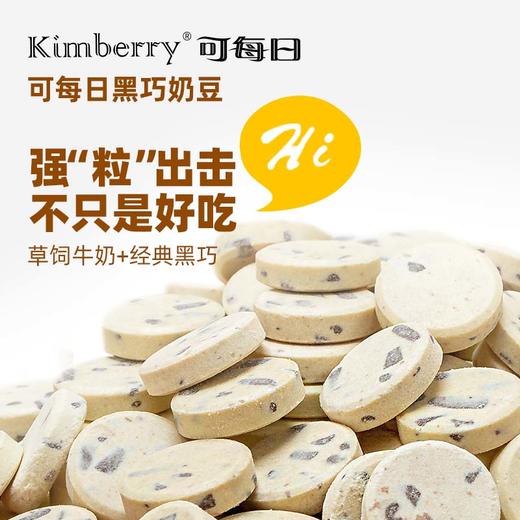 【健康休食】新西兰kimberry可每日 黑巧克力牛奶豆 5袋装 20g*5/20g*10 商品图2