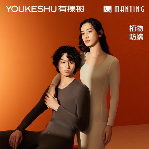 有棵树秋冬植物暖暖衣情侣保暖套装-QW1010 商品图0