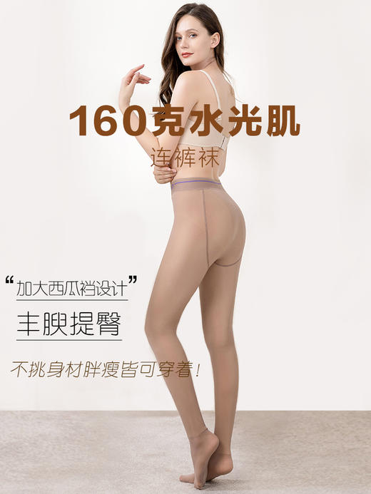 秋冬新品160克光腿神器细绒面膜触感裸感水光肌打底裤袜 商品图1