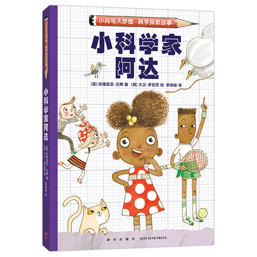 小科学家阿达 商品图0