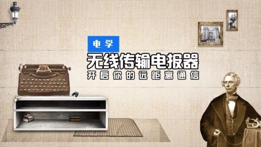 Lv.33 第8节课【无线传输电报器】（学习课件） 商品图0