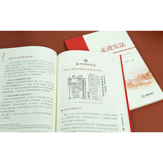 2本套装 走进宪法+中华人民共和国宪法：含宣誓誓词（最新修正版） 法律出版社 商品图2