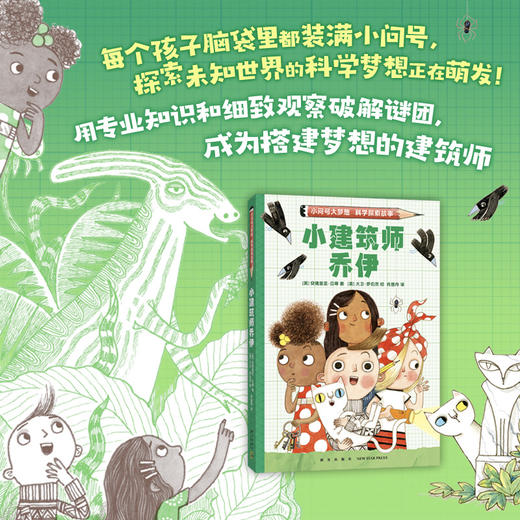 小建筑师乔伊 商品图2