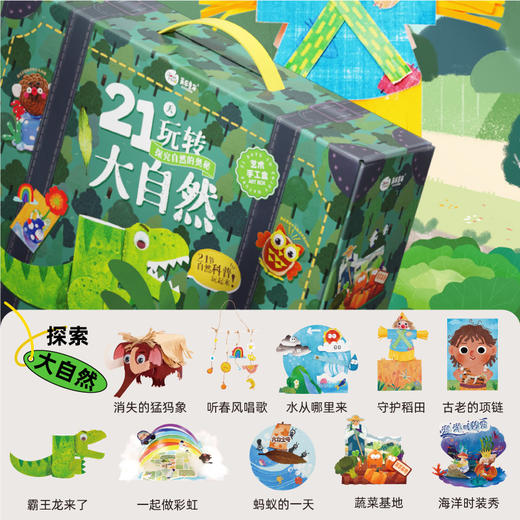 【21天艺术手工盒】美乐童年21天手工盒 分阶段玩才能更顺心 儿童手工diy制作材料包 玩转中国节/世界博物馆/大自然 商品图3