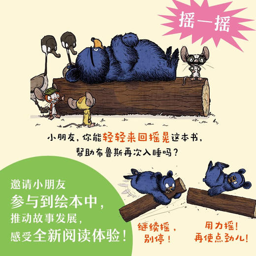 嘿  布鲁斯  E B 怀特朗读奖得主瑞安 T 希金斯 鹅妈妈布鲁斯系列 新作 一本幽默爆笑的互动书 3~7岁  瑞安·T.希金斯 著 儿童绘本 商品图3