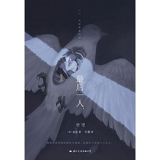 最后一人 金息 著 小说 商品图1