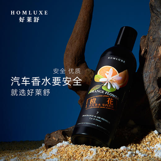 好莱舒汽车香水 无酒精安全除臭车载香水室内香氛车用橙花香味100ml 商品图2
