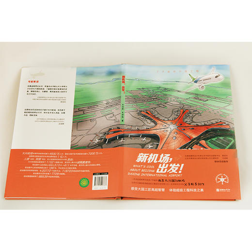 新机场，出发！   感受大国工匠高超智慧，体验超级工程科技之美。 商品图2