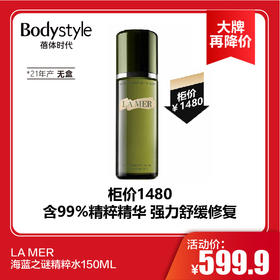 【11.10 大牌再降价】LA MER海蓝之谜精粹水150ML（无盒，22产）