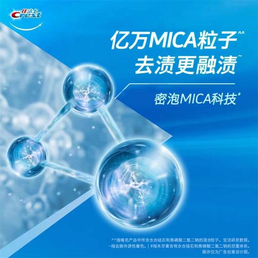 佳洁士3D炫白晨露荷香牙膏180g 商品图1