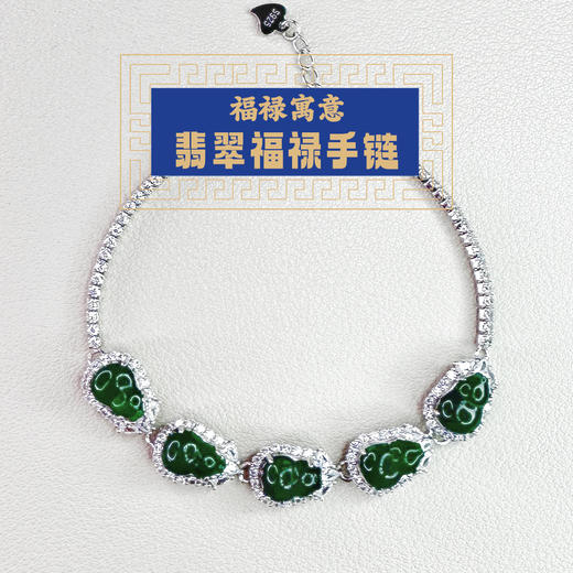 东岳福禄翡翠手链 商品图0