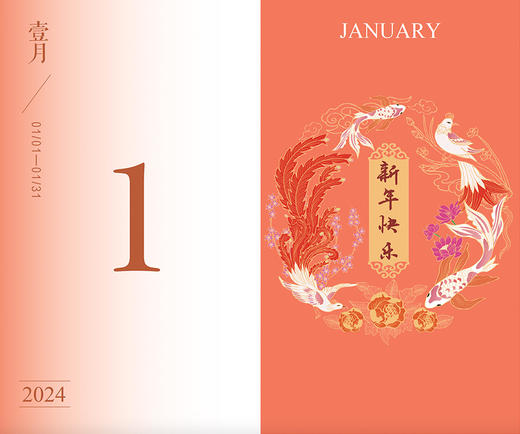 诗为伴：2024研禧诗画历 商品图7