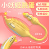 取悦小妖姬震动充电跳蛋女用无线遥控穿戴自慰玩具成人情趣性用品 商品缩略图0