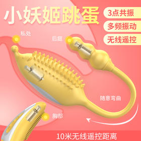 取悦小妖姬震动充电跳蛋女用无线遥控穿戴自慰玩具成人情趣性用品