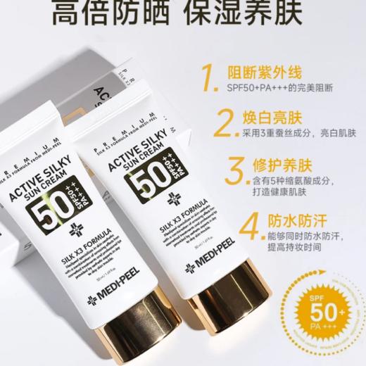 【买一送一】2支美蒂菲防晒霜乳SPF50＋50ml/瓶 FX-A-2133-240314-【HGSY2404666666】 A-2494 商品图1