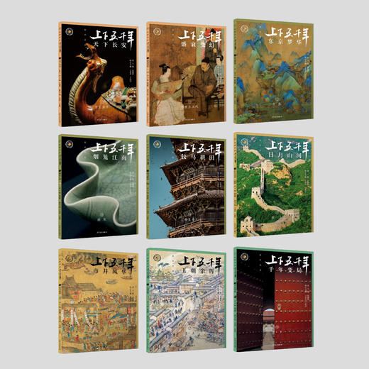 《上下五千年》（新时代版）全18册 商品图2