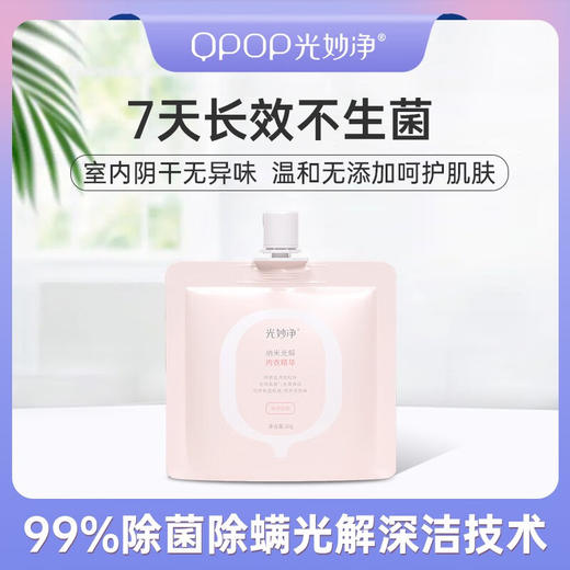 光妙净（QPOP） 内衣精华内衣洗衣液孕婴可用  商品图5