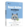 React Native移动开发实战 第3版 跨平台技术开发Android开发iOS开发计算机移动开发书籍 商品缩略图1