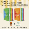 《伟大的思想》系列（买第一和第二合辑，送新华书店文创积木） 商品缩略图1