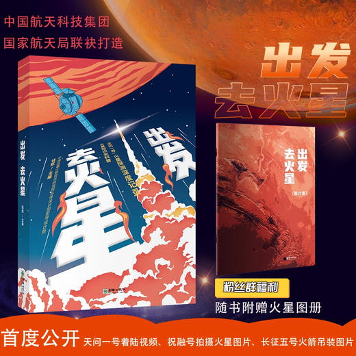 出发去火星 作者签名版 粉丝群专属 商品图0