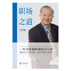 职场之道 曾仕强 著 管理 商品缩略图1
