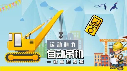Lv.34 第7节课【自动吊机】（精选实验打卡） 商品图0