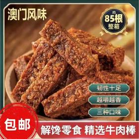 【85根整箱】牛肉棒即食牛肉干条晚上解饿办公室儿童小包装零食