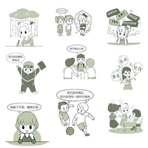 《心语漂流瓶》（全2册） 商品图8