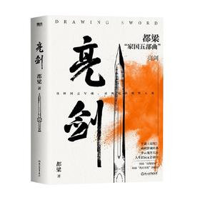 亮剑 都梁 著 小说