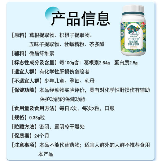 （养肝护肝）斯利安康上工强生堂牡蛎葛根枳椇子胶囊40粒【FX】 商品图4