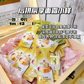 包邮！whoo拱辰享面霜 小样 约120片≈120ml