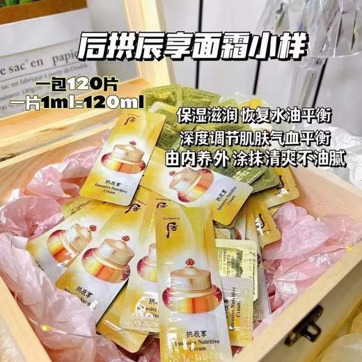 包邮！whoo拱辰享面霜 小样 约120片≈120ml 商品图0