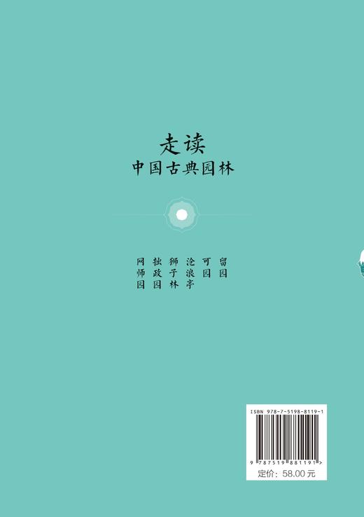 走读中国古典园林 拙政园 商品图3