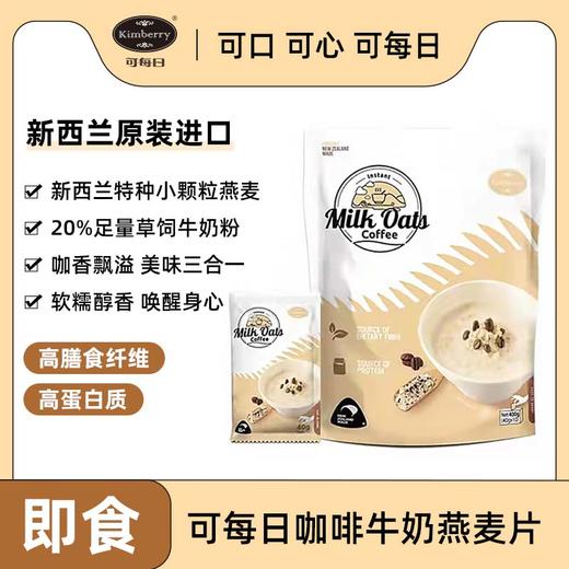 【山姆同款】【营养早餐】新西兰Kimberry可每日 麦片系列 240g/400g 商品图4