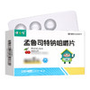 健之佳,孟鲁司特钠咀嚼片【5mg*6片*3板】浙江诺得 商品缩略图1